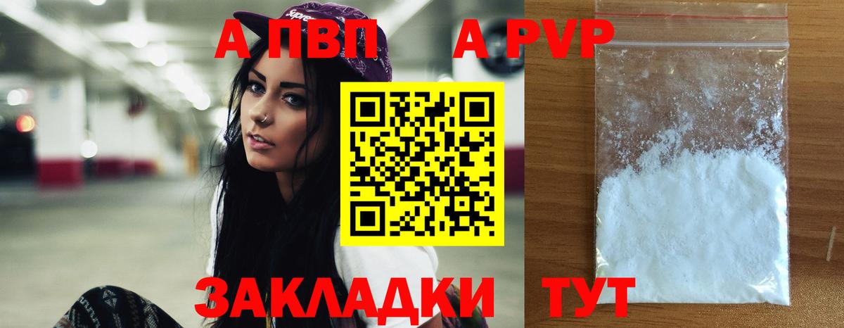 Alfa_PVP Crystall Зерноград