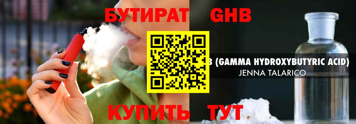 БУТИРАТ  Вход с VPN  Зерноград  БУТИРАТ GHB 