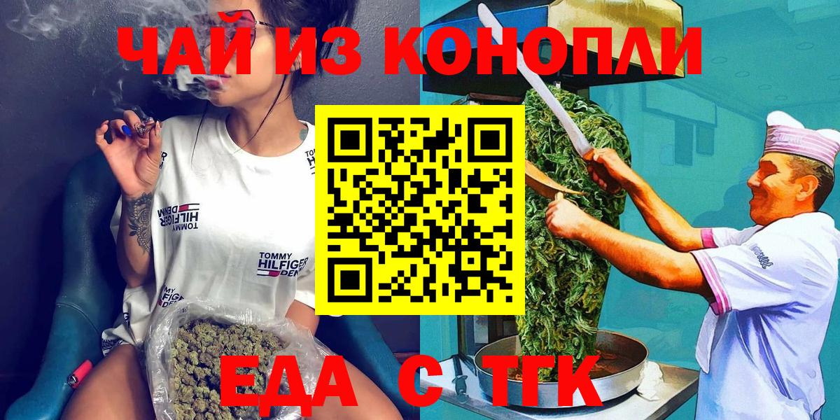 Еда ТГК конопля Зерноград