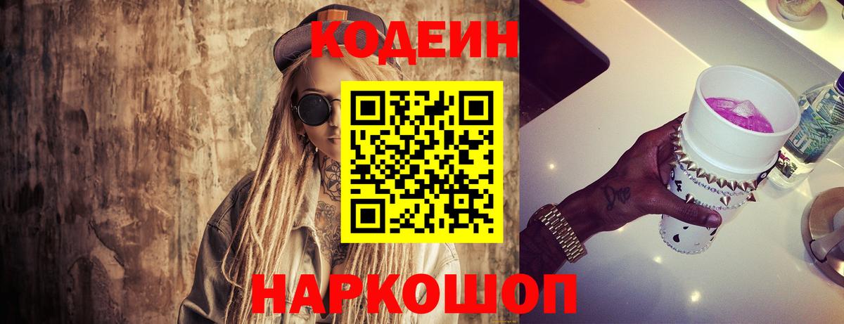 Зерноград  Codein напиток Lean (лин)  Кодеин напиток Lean (лин)  Вход с VPN 