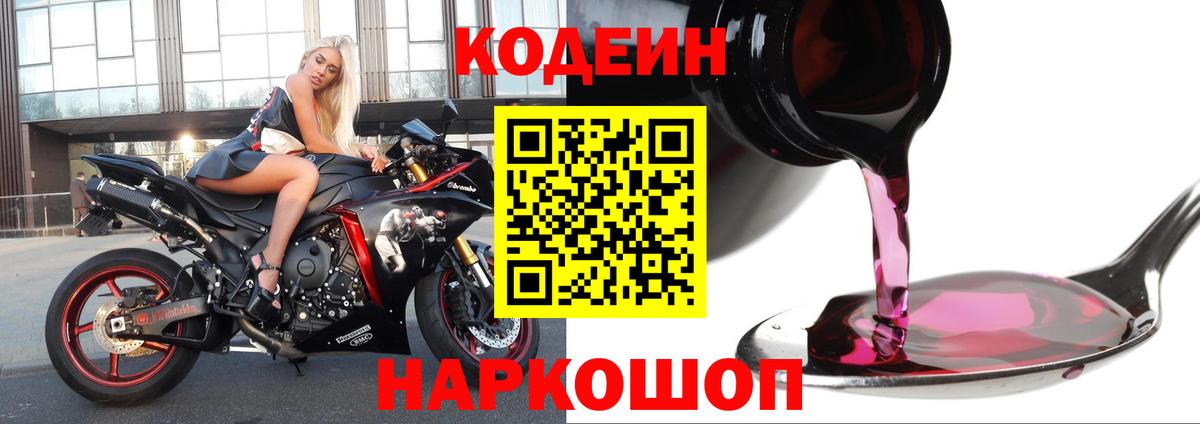 Кодеиновый сироп Lean напиток Lean (лин) Зерноград