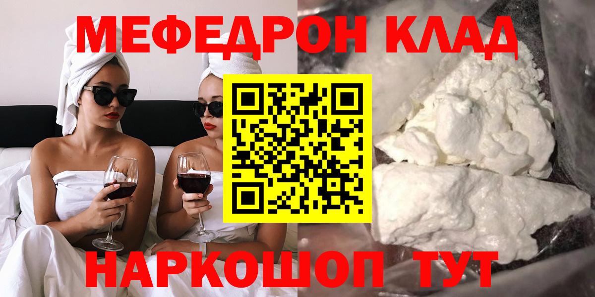 Меф мяу мяу Зерноград